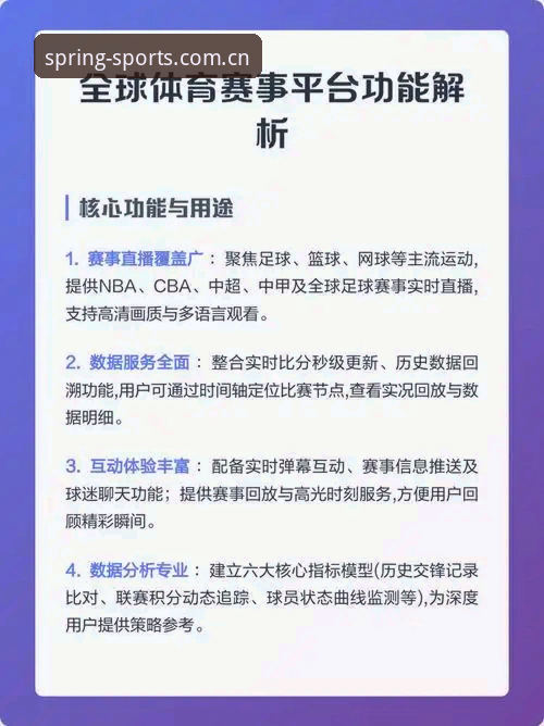 四季体育功能评测 四季体育平台功能深度评测:从观赛体验到数据服务的全面解析